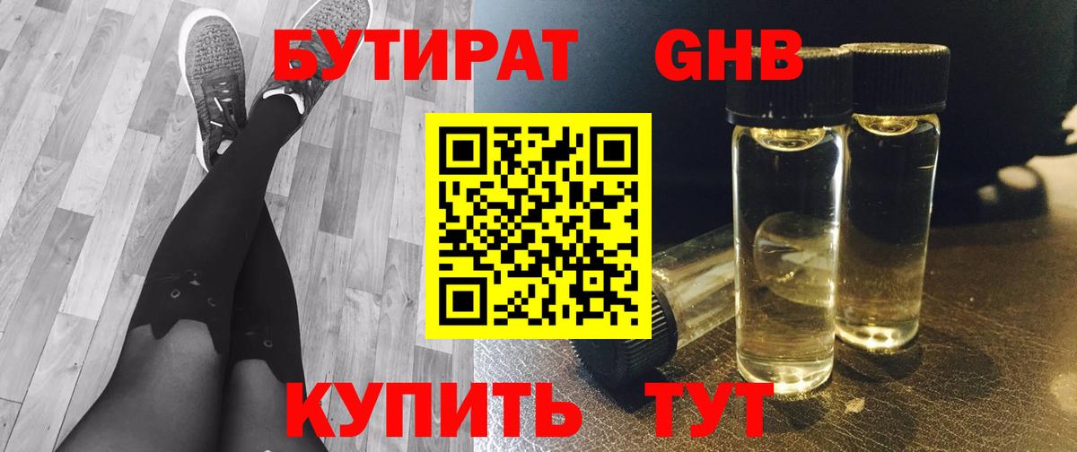 Первоуральск  БУТИРАТ 1.4BDO  Вход с VPN 