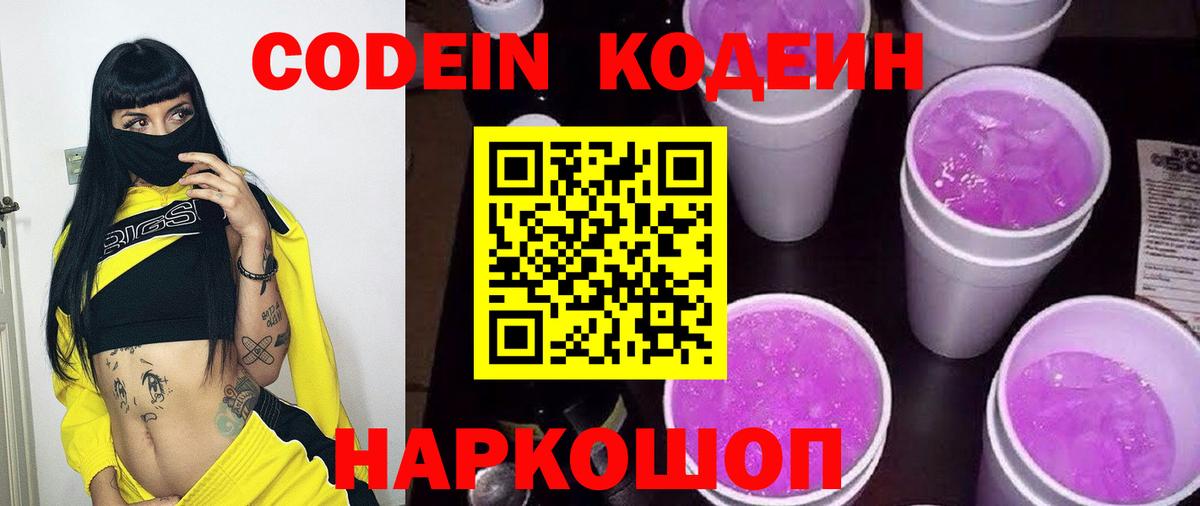 Codein Purple Drank Первоуральск
