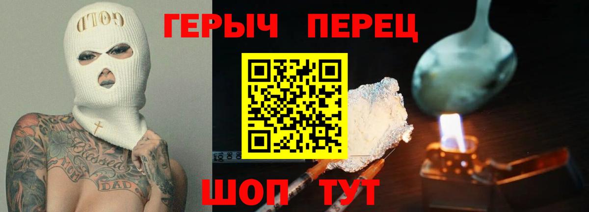 ГЕРОИН белый  Вход с VPN  Первоуральск 