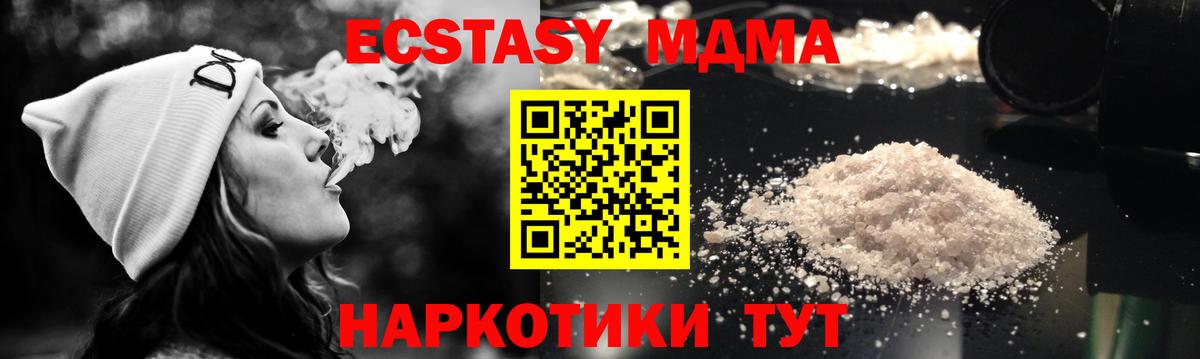 МДМА crystal  МДМА Molly  Вход с VPN  Первоуральск 
