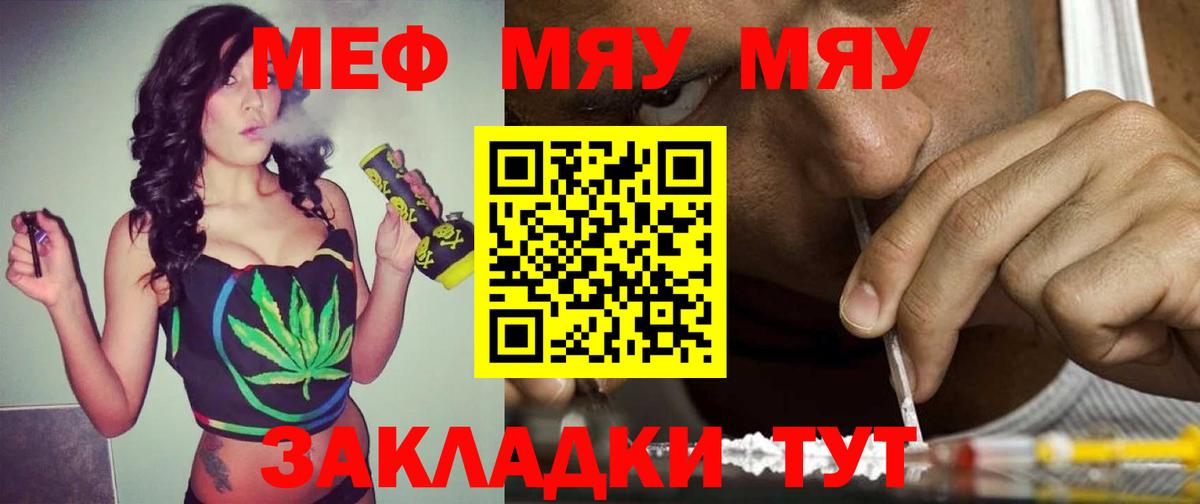 Меф  Вход с VPN  Меф мяу мяу  Первоуральск  МЕФ mephedrone 