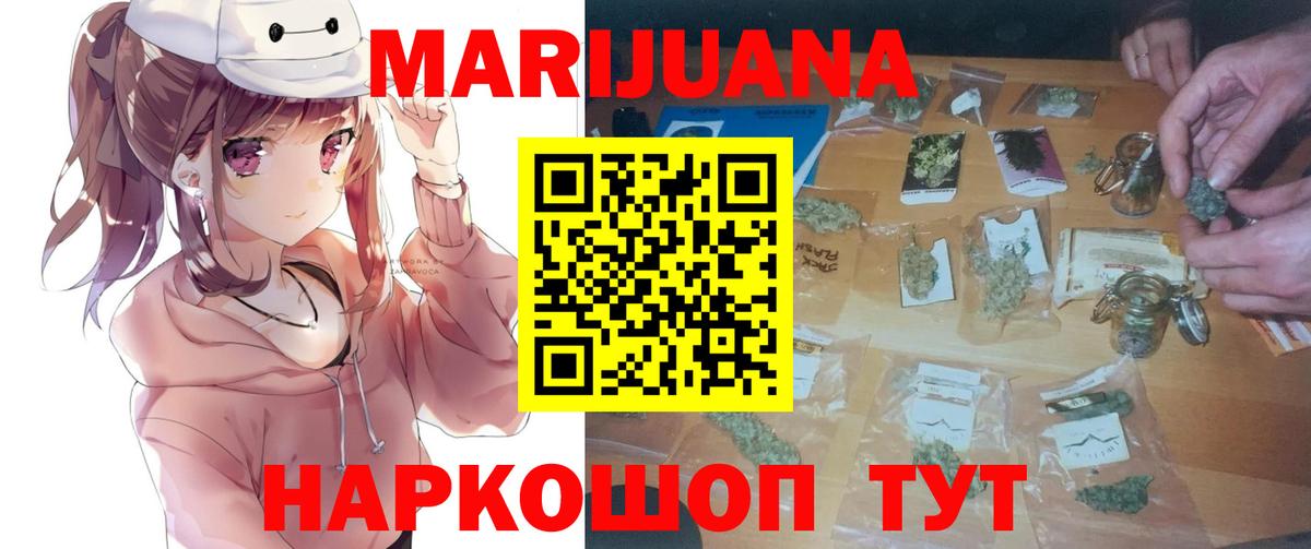 Первоуральск  Бошки Шишки SATIVA & INDICA  Вход с VPN  Бошки Шишки Ganja  Конопля White Widow 